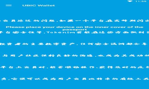   Tokenim能否承载比特币交易？ / 

 guanjianci Tokenim, 比特币, 加密货币, 数字资产 /guanjianci 

引言：加密货币的新时代

随着数字经济的快速发展，加密货币正逐渐占据我们的生活。比特币作为最早、最知名的加密货币，被视为数字资产的“黄金”。而Tokenim，作为一款新兴的数字资产平台，其能否承载比特币这一问题，便成为了我们讨论的焦点。

Tokenim是什么？

Tokenim是一个以区块链技术为基础的数字资产交易平台，提供一种便捷、安全的方式来买卖各种加密货币。它不仅支持数字货币的交易，还允许用户通过智能合约在平台上进行多种金融活动。从交易费用的透明性到用户体验的，Tokenim力求在市场中脱颖而出。

比特币的地位与意义

比特币自2009年问世以来，便以其去中心化、匿名化的特性吸引了众多投资者。它的总量有限性，使得比特币被广泛视为一种价值存储手段。你是不是也这么认为？随着更多企业开始接受比特币支付和投资者将其视为资产配置的一部分，比特币的市场需求不断上升。

Tokenim能否支持比特币？

谈到Tokenim是否可以支持比特币，我们首先要考虑几个关键问题：

ul
    liTokenim的技术架构是否足够强大？/li
    li市场需求如何？比特币的用户是否乐意在Tokenim上交易？/li
    li安全性如何？平台是否具备足够的安全防护措施？/li
    liTokenim的费用和社群支持如何？/li
/ul

技术架构的重要性

Tokenim需要具备强大的技术支持，以确保能够即时处理大量的交易。当用户使用Tokenim进行比特币交易时，后台技术系统必须能够高效地处理网络拥堵和交易延迟的问题。如果一个平台在高峰期间出现过多的交易延迟，这将极大影响用户的体验。你是否经历过这个情况？当你迫切想买入或卖出时，平台反应却迟缓，让人沮丧。

用户需求与市场潜力

考虑到比特币的庞大市场，Tokenim是否能吸引到这一部分用户就是另一个关键点。用户在选择交易平台时，往往考虑几个因素，其中包括手续费、用户体验、平台安全性等。Tokenim若能在这些方面做到优秀，或许就能够吸引比特币交易者进入平台。在这个背景下，市场调研的重要性显而易见。你是否有过因为手续费过高而放弃交易的经历？

安全性：交易平台的基石

在加密货币交易中，安全性始终是产品设计的重中之重。Tokenim需要有强大的数据加密技术和多重身份验证措施，以保护用户的资产安全。比特币作为众多投资者的主要数字资产，任何安全漏洞都会导致用户的不信任和平台活跃度的下降。你会将自己的资金交给一个没有安全保障的平台吗？显然，安全措施到位的重要性不言而喻。

费用与社区支持

在交易过程中，不同平台的费用差异往往是投资者选择的一个重要考量。Tokenim如果能提供更具竞争力的手续费，将更容易吸引比特币用户。此外，平台能否与用户社区保持良好的沟通，也成为其成功的重要因素。一个活跃的社区能够为平台带来口碑传播，通常也意味着用户对平台的信任度会更高。

用户体验：重塑交易感受

用户体验至关重要。在Tokenim上，是否提供简单易操作的界面、快速有效的客户服务、实时行情更新等，都是影响用户选择的重要因素。想象一下，当你在一个平台上交易时，能否顺畅操作、获得及时的反馈，都会影响到你对这个平台的整体印象。你是不是也曾因为复杂的操作流程而感到沮丧？

总结与展望

在考虑Tokenim能否支持比特币交易的问题上，我们需要关注技术架构、市场需求、安全性、费用及用户体验等多个因素。如果Tokenim能够在这些方面做到优秀，它便可以成为用户交易比特币的有效工具。随着数字货币交易的不断发展，我们期待Tokenim能为用户带来一种全新的交易体验，或许在不久的将来，Tokenim会凭借其卓越的表现成为新的市场先锋。

不妨在评论区留下你的看法，讨论一下Tokenim未来在比特币交易市场中的潜力，也许你的观点会引发更多的讨论和思考！你准备好尝试Tokenim了吗？