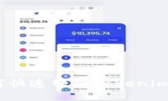 Lbank如何快速转换Tokenim：