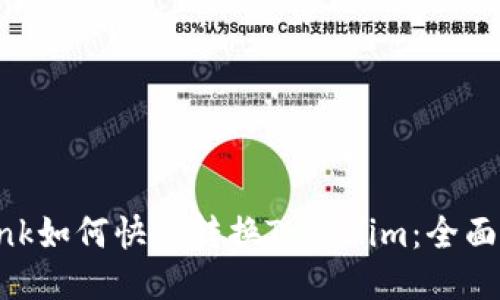 Lbank如何快速转换Tokenim：全面指南
