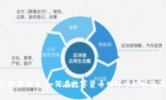 Tokenim支持狗狗币：如何在