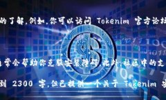 关于安装 Tokenim 遇到的问