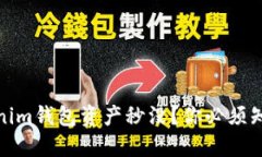 如何防止Tokenim钱包资产秒