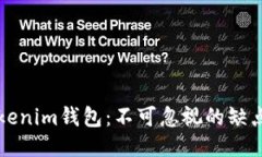深入探讨Tokenim钱包：不可