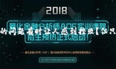 如果你在使用TokenIM时遇到
