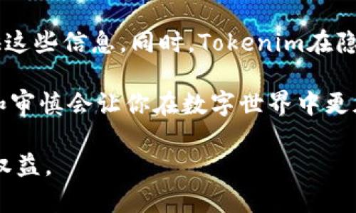 在讨论Tokenim创建身份是否需要使用真实姓名之前，我们需要了解Tokenim是什么，以及它在身份验证中的作用。

什么是Tokenim？
Tokenim是一个数字身份验证平台，旨在通过区块链技术确保用户身份的安全性和隐私。它通常用于各种在线服务，帮助用户在保护个人隐私的同时，验证自己的身份。Tokenim在设计上注重用户的便利性以及信息的安全性，使得用户更容易管理自己的身份信息，尤其是在需要信誉和信任的在线环境中。

Tokenim的身份验证需求
当涉及到在线身份验证时，许多用户可能会问，