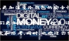   如何查看冷钱包的交易量