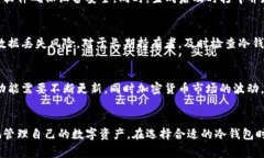   数据货币的安全护航：详解常见的冷钱包类型