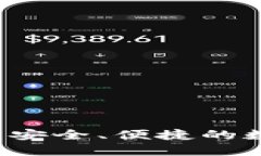 IM钱包下载指南：安全、便捷的数字货币管理工具