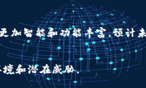   冷钱包：下一代安全离线支付解决方案 / 

 guanjianci 冷钱包, 离线支付, 数字货币安全, 区块链技术 /guanjianci 

什么是冷钱包？

冷钱包是一种用于存储数字货币的离线设备，通常不与互联网连接。这意味着冷钱包可以有效减少黑客攻击和恶意软件的风险，确保用户的资产安全。冷钱包可以有多种形式，包括硬件钱包、纸钱包等，适合长期存储大量加密货币的用户。相对而言，热钱包（与互联网连接的钱包）则更适用于频繁交易，但其安全性较低。


冷钱包的工作原理

冷钱包使用公钥和私钥系统进行工作。用户在冷钱包中生成一个私钥，只有拥有私钥的人才能访问与之关联的数字货币。因为冷钱包是离线的，黑客无法通过网络直接攻击，因此私钥的安全性大大提升。交易时，冷钱包会被连接到网络以生成和签署交易，但在完成后又立即断开网络，确保私钥的安全。


如何选择适合的冷钱包？

选择冷钱包时，需要考虑多个方面。首先，设备的安全性尤为重要，选择有良好品牌信誉的产品。其次，钱包的兼容性也重要，不同的冷钱包可能支持不同类型的数字货币。用户还应考虑设备的易用性，尤其是初学者，选择一个用户友好的冷钱包会更加便利。此外，功能和价格也是决策的重要因素。


冷钱包与热钱包的比较

冷钱包和热钱包各有优缺点，取决于用户的需求。冷钱包提供了更高的安全性，因为它不与网络连接，能够有效防止黑客攻击。而热钱包则更方便，适合频繁进行小额交易。一般来说，长时间持有的资产建议使用冷钱包，而日常交易则可以使用热钱包。用户可以根据自己的需求平衡安全性与便利性。


冷钱包的使用场景

冷钱包适合多种使用场景。对于长期投资者来说，冷钱包是理想的选择，可以安全地存储大量加密货币。对机构投资者而言，冷钱包能够有效管理资产风险，避免因网络攻击而造成损失。此外，冷钱包也适用于需要高安全性存储的业务，例如ICO项目期间存储发售筹集的资金。


如何使用冷钱包进行离线支付？

使用冷钱包进行离线支付需要一些步骤。首先，用户需要在中心化或去中心化交易所上生成交易信息，确保交易的准确性。然后，将冷钱包连接到安全网络中，对交易进行签名。然而，签名后，应立即断开连接，确保私钥不被泄露。最后，将签名的交易信息再传输至目标方，完成离线支付。


冷钱包和离线支付的未来发展

随着数字货币的普及和技术的不断进步，冷钱包和离线支付的未来值得期待。越来越多的用户和企业认识到安全问题的重要性，冷钱包的需求预计将持续增长。此外，技术的改进也可能使冷钱包的使用更加便捷、安全。未来，冷钱包的设计可能会更加智能化，支持多种数字资产的管理和操作。


### 五个相关问题

1. 冷钱包安全吗？

冷钱包在数字货币安全方面被广泛认为是最安全的选择之一。由于它不与互联网连接，基本上可以消除黑客通过网络发起的攻击风险。冷钱包的安全性来源于物理隔离，使得存储在其中的私钥不容易被获取。不过，它也并不是绝对安全的，用户在使用冷钱包时应该谨慎保护设备本身，例如避免物理损坏、丢失或被盗。当私钥耐久存储在冷钱包中时，需在安全的地方备份，以防意外情况发生。


2. 什么是热钱包以及它们的优缺点？

热钱包是与互联网连接的钱包，适合快速和频繁的数字货币交易。由于其易用性和便利性，热钱包广受欢迎。热钱包的优点包括：快速访问资产，使得即时交易成为可能；操作简单，适合初学者；支持多种平台（如移动端和网页）。然而，热钱包的安全性较低，因为它们易受网络攻击的威胁，这可能导致资产被盗。因此，用户在使用热钱包时应谨慎，特别是存储大量资产时最好使用冷钱包。


3. 如何安全地备份冷钱包？

备份冷钱包的私钥非常重要，用户必须确保在任何情况下都能恢复资产。通常，可以将私钥或恢复种子书写在纸上，并妥善存储在安全的地方，如保险箱。此外，一些硬件钱包提供备份选项，用户可以通过安全的存储设备进行备份。产品说明书通常会详细说明如何安全备份冷钱包。在备份过程中，用户应避免数字化储存，以减少被黑客盗取的风险。


4. 新手用户应该如何开始使用冷钱包？

对新手用户来说，开始使用冷钱包可能稍显复杂，但遵循一些基本步骤可以使这一过程更加顺利。首先，新手应研究不同类型的冷钱包，了解每种类型的优缺点后选择适合自己的产品。接下来，购买冷钱包后，按照说明书进行设置，包括生成安全PIN码等。然后，将必要的数字货币转入冷钱包。新手在操作过程中，可以参考相关教程或寻求社区的支持，以确保安全可靠。最后，务必根据建议定期检查并更新冷钱包的安全设置，以提高资产安全性。


5. 冷钱包的市场前景如何？

随着数字货币市场的不断扩大，冷钱包的需求也在增加。越来越多的投资者意识到数字资产安全的重要性，从而选择冷钱包作为长期存储解决方案。同时，区块链技术的不断发展也推动了冷钱包的创新，使其变得更加智能和功能丰富。预计未来冷钱包将会出现更多样化的产品选择，例如结合生物识别技术的冷钱包等。此外，随着法规的完善和意识的提高，个人及机构对数字货币的存储安全将更加重视，这无疑会为冷钱包市场带来进一步的增长机会。


总的来说，随着数字货币的不断发展与普及，冷钱包作为一种安全、可靠的资产保护工具，必将在未来继续发挥重要作用。用户在选择与使用冷钱包的同时，也要始终保持高度的安全意识，以应对不断变化的市场环境和潜在威胁。