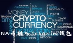 如何将LUNA币转入Tokenim钱包：完整指南