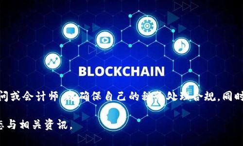 USDT挖矿教程：新手入门与高效策略

USDT, 挖矿, 教程, 数字货币/guanjianci

什么是USDT挖矿？
USDT（Tether）是一种与美元挂钩的稳定币，它为用户提供了在数字货币市场中的稳定性。在传统意义上，挖矿通常指的是参与区块链交易验证的过程，尤其是在比特币等加密货币中。然而，USDT并不通过传统的挖矿方式进行生成，USDT是由Tether公司发行的，用户通过将法币（如美元）存入Tether公司账户，获得相应数量的USDT。由于USDT作为稳定币的特性，其挖矿通常是指通过 DeFi（去中心化金融）项目来获得USDT收益的过程。

如何进行USDT挖矿？
USDT挖矿的过程相对简单。用户通常需要选择其希望使用的 DeFi 平台。在选择平台时，建议用户考虑到平台的安全性、流动性、收益率以及用户评价等因素。下面是一个简单的步骤指南：
ol
    listrong选择DeFi平台：/strong用户可以选择像Uniswap、PancakeSwap、Aave等流行的DeFi平台。在这些平台上，用户可以通过提供流动性获得USDT。/li
    listrong创建加密钱包：/strong用户需要一个支持ERC-20（以太坊链）或TRC-20（波场链）代币的钱包。推荐使用MetaMask或Trust Wallet等常用钱包。/li
    listrong购买加密货币：/strong在有了钱包后，用户需要购买部分其他加密货币，如以太坊（ETH）或波场（TRX），然后将其兑换成USDT。/li
    listrong提供流动性：/strong在选定的DeFi平台上，用户可以将USDT与其他代币（如ETH、BTC等）存入流动性池，获得平台的交易手续费分成或是其他奖励。/li
    listrong提取收益：/strong用户可以随时根据需要提取其投资的流动性，也可以选择再投资获得更高收益。/li
/ol

USDT挖矿的优势
USDT挖矿的主要优势在于其稳定性和流动性。以下是一些具体的优势：
ul
    listrong风险低：/strong由于USDT与美元挂钩，其风险相对其他加密货币要低得多。对于想要进行加密投资但不愿意承担剧烈波动风险的用户来说，USDT是一个理想的选择。/li
    listrong流动性强：/strongUSDT在大多数交易所都有广泛的接受度，用户在需要时可以轻松转换成其他数字货币或法币，保证了资产的流动性。/li
    listrong收益稳定：/strong通过DeFi平台提供流动性时，用户可以获得稳定的利息报价和交易手续费奖励，大致能够保持较为稳定的收益。/li
    listrong多样的投资选择：/strongUSDT挖矿项目多种多样，用户可以根据其风险偏好和收益预期选择不同的项目。/li
/ul

USDT挖矿的风险
尽管USDT挖矿相对安全，但仍然存在一些潜在的风险，用户需要充分了解这点：
ul
    listrong智能合约风险：/strongDeFi平台的运作基于智能合约，任何编程错误或安全漏洞都可能导致用户资产的损失。因此，在选择平台时，需谨慎选择知名度高的项目。/li
    listrong流动性风险：/strong在某些情况下，流动性池内资产可能面临流动性不足的风险，这可能影响到用户的提款和交易。/li
    listrong市场风险：/strong虽然USDT的价值相对稳定，但在极端市场情况下（如大规模抛售或道德攻击），也可能导致USDT的价值偏离一美元。/li
    listrong平台风险：/strong随着DeFi市场的发展，各类新兴平台不断涌现，一些不成熟或恶意的平台可能会诈骗用户资金，因此选择可靠的平台至关重要。/li
/ul

常见问题Q
								
                        </div>
					<!-- Share & comments area start -->
					<div class=