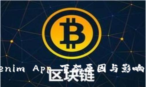 Tokenim App 下架原因与影响分析