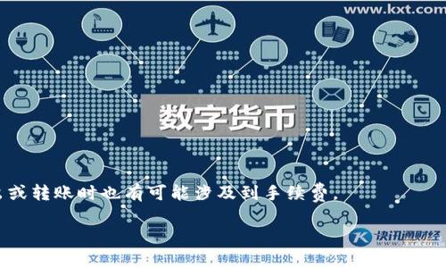 ### 创建钱包是什么意思

在数字经济快速发展的今天，创建钱包成为了一个相对普遍的行为，尤其是在加密货币和金融科技领域。简单来说，创建钱包指的是在某个平台上设立一个账户，用于存储、管理和交易数字货币或数字资产。钱包在这个过程中扮演着关键的角色，它不仅仅是一个存储介质，更是用户与区块链网络进行交互的桥梁。

钱包的类型一般分为两大类：热钱包和冷钱包。热钱包是指在线或连接互联网的钱包，方便用户随时随地进行交易，但安全性相对较低。冷钱包则是离线钱包，通常以硬件形式存在，保障了更高的安全性，适合长期保存资产。如果您已经对创建钱包的基本概念有了一定的了解，接下来我们将深入探讨创建钱包的步骤、优缺点、如何选择合适的钱包以及常见的问题和解答。

#### 创建钱包的步骤

创建钱包大致可以分为以下几个步骤：

1. **选择钱包类型**：在开始创建钱包之前，首先需要确定想要使用的 wallet 类型。可以选择热钱包（如在线钱包、移动应用）或者冷钱包（如硬件钱包）。

2. **下载或访问平台**：如果选择热钱包，您可以通过浏览器访问相关网站，或在手机应用商店下载相应的应用程序。如果选择冷钱包，您需要购买硬件钱包，并按照说明进行设置。

3. **注册和创建账户**：对于在线钱包，您需要填写相关信息进行注册，通常包括电子邮件地址、强密码等。硬件钱包则可能需要您初始化设备并设置备份。

4. **备份助记词或私钥**：在创建钱包时，系统会生成一组助记词或私钥。务必将其备份并保存在安全的地方，因为它是恢复钱包的唯一凭证。

5. **充值或购买数字资产**：创建完成后，您可以通过兑换平台将法定货币转换为数字货币，或者直接将其它钱包中的资产转入。

#### 创建钱包的优缺点

**优点**：
- **方便性**：在线钱包提供了随时随地的便捷访问，适合经常需要进行交易的用户。
- **多功能性**：许多钱包不仅支持存储，还支持直接交易、查看行情、管理资产等多种功能。
- **用户友好**：大多数钱包都提供直观的界面，方便用户操作。

**缺点**：
- **安全风险**：热钱包的安全性相对较低，容易受到黑客攻击；冷钱包虽然安全，但操作相对繁琐。
- **管理难度**：不同类型和品牌的钱包可能存在管理和使用上的不同，初学者可能会感觉困惑。
- **费用问题**：某些交易的钱包提供的服务可能会涉及手续费，长期使用可能会增加成本。

#### 如何选择合适的钱包

在选择钱包时，考虑以下因素非常重要：

1. **安全性**：优先考虑冷钱包，或者选择提供额外安全措施的热钱包。
2. **使用频率**：如果您定期交易，可以考虑选择热钱包；如果是长期投资，冷钱包是更好的选择。
3. **支持的币种**：不同钱包支持的币种多样，确保选择的钱包支持您想要的所有币种。
4. **用户评价**：查询其他用户的评价和反馈，特别是对安全和易用性的评价。
5. **客服支持**：选择提供良好的客户服务的钱包，方便解决使用中遇到的问题。

### 常见问题解答

#### 问题1：如何确保钱包的安全？

在选择和使用钱包时，确保安全是最重要的因素之一。为了提升钱包的安全性，可以采取以下几种措施：

1. **使用冷钱包**：如果您持有大量的数字资产，使用冷钱包是最有效的方式。冷钱包与互联网隔离，可以有效防止黑客攻击。

2. **启用二步验证**：很多在线钱包都支持二步验证（2FA），即在输入密码的基础上，还需要输入一段临时验证码。这样即使密码被盗，黑客也难以访问您的钱包。

3. **定期更新软件**：无论是钱包应用还是硬件设备，确保您使用的是最新版本，及时更新软件和固件，以获取最新的安全补丁。

4. **备份私钥**：私钥是控制您钱包中资产的唯一凭证，必要时可以恢复钱包。确保将私钥存储在安全的地方，最好是离线状态下。

5. **谨防钓鱼攻击**：在访问钱包时，请注意链接的真实性，避免通过可疑的链接访问钱包。确保您访问的是官方的网站或应用。

#### 问题2：创建钱包需要多长时间？

创建钱包的时间取决于选择的钱包类型和个人的操作熟练度。一般来说：

1. **热钱包**：注册和创建过程相对简便，通常只需几分钟。下载应用、填写注册信息和设定密码，之后您就可以开始使用。

2. **冷钱包**：硬件钱包则需要更多时间。首先需要采购设备，之后按照说明进行初始化和设置，确保您做好备份。这一过程可能需要半小时到一小时不等。

3. **额外注意事项**：不论是什么类型的钱包，在创建时都应腾出足够的时间以确保准确无误。特别是在输入私钥或助记词时，要保持耐心，避免因为匆忙而出错。

#### 问题3：如何恢复丢失的钱包？

如果您不小心丢失了钱包的访问权，不必担心，只要您保存了助记词或私钥，可以通过以下步骤恢复钱包：

1. **获取应用或平台**：下载相应的钱包应用，或访问官网，确保您使用的是合法的平台。

2. **选择“恢复钱包”**：在创建新账户的界面，选择“恢复钱包”或“导入钱包”的选项。

3. **输入助记词或私钥**：按照提示输入之前保存下来的助记词或私钥。确保输入准确无误，确保顺序和大小写正确。

4. **检查资产**：恢复后，核对一下您的资产是否完整无误。如果一切正常，您就可以继续使用钱包了。

#### 问题4：什么情况下需要更换钱包？

以下几种情况建议更换钱包：

1. **安全问题**：如果钱包遭受过攻击或者发现安全漏洞，应立即更换。

2. **支持币种变更**：如果您使用的钱包未能支持您想要的币种，您可能需要考虑更换。

3. **使用体验差**：如果发现当前钱包操作困难、功能不足或客服支持差，可以考虑更换其它更友好的钱包。

4. **资产量增加**：随着您数字资产的增加，您可能需要更高安全性的钱包，这时冷钱包就是一个不错的选择。

#### 问题5：创建钱包是否收费？

创建钱包的收费情况各不相同，基本情况如下：

1. **热钱包**：大多数热钱包（如Coinbase、Binance等）创建是免费的，但可能会在交易时收取一定的手续费。

2. **冷钱包**：硬件钱包在购买时需要投入一部分资金，通常在几百元到一千元不等。这是一次性费用，但在长期来看提供了很好的安全保障。此外，冷钱包在取出或转账时也有可能涉及到手续费。

3. **其他费用**：请注意，在某些情况下，您可能还需要考虑区块链交易的矿工费（Gas费），这笔费用也是与您的交易直接相关的。