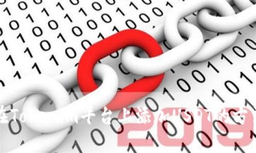 如何在Tokenim平台上添加USDT的方法详解